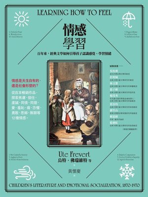 cover image of 情感學習